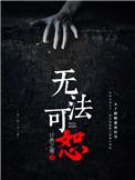 我重生成了地球[星际