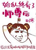 死遁gl