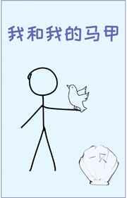 我是宗师不说假话起点