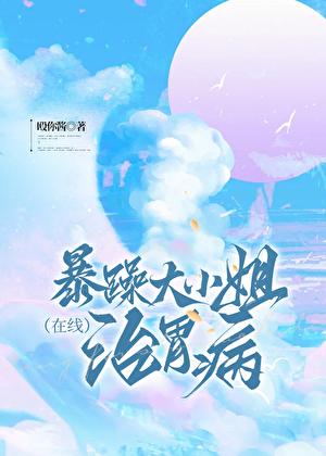 战王他身娇体软中慕漓是坏人吗?