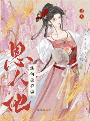 女帝偷听心声我扮演咸鱼暴露了