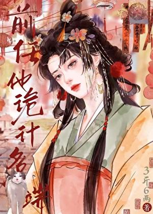 女帝警告他若有女子向他告白一律拒绝
