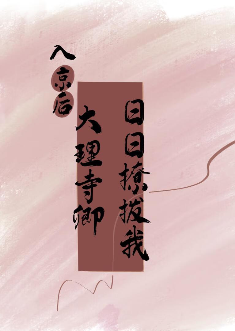 女帝居然敢对我出手果断反