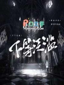 替嫁成宠疯批老公请挂号