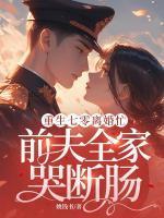 大佬十代单传