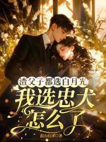 温映雪顾谨诚