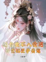 姜苡眠裴奕