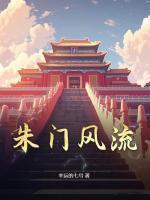 疯魔三少爷全集