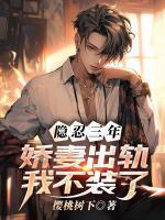 第一婚宠厉爷娇妻太会撩免费全文