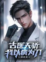 第一婚宠厉爷娇妻太会撩全文