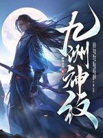 无敌九皇子秦云免费阅读全文