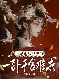 穿成怨种后娘三个崽崽扑我怀里哼唧唧 伊家青莲