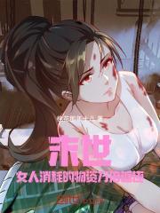 穿成三个崽的恶毒后妈
