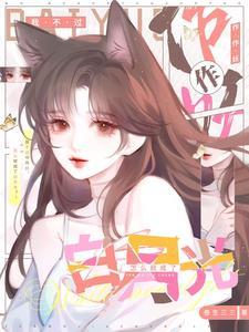 大佬不瞎后他不装了免费阅读